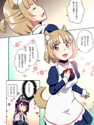 (C103) [梺乃屋 (梺乃みこと)] 目が覚めたらケモミミ少女になっていたお話総集編1_012