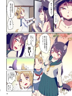 (C103) [梺乃屋 (梺乃みこと)] 目が覚めたらケモミミ少女になっていたお話総集編1_066