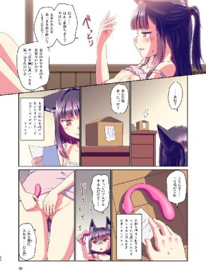 (C103) [梺乃屋 (梺乃みこと)] 目が覚めたらケモミミ少女になっていたお話総集編1_090