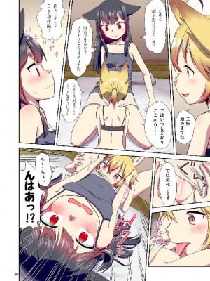 (C103) [梺乃屋 (梺乃みこと)] 目が覚めたらケモミミ少女になっていたお話総集編1_030