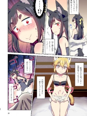 (C103) [梺乃屋 (梺乃みこと)] 目が覚めたらケモミミ少女になっていたお話総集編1_028