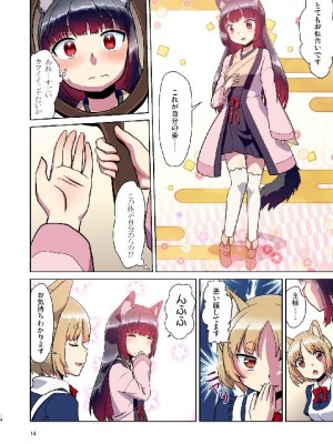 (C103) [梺乃屋 (梺乃みこと)] 目が覚めたらケモミミ少女になっていたお話総集編1_014