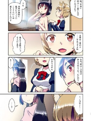 (C103) [梺乃屋 (梺乃みこと)] 目が覚めたらケモミミ少女になっていたお話総集編1_011