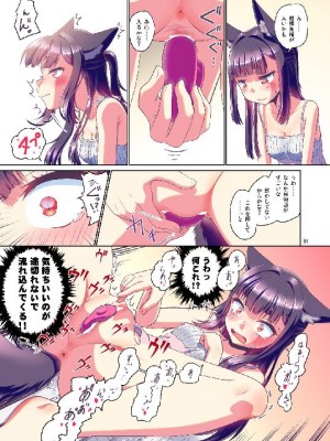 (C103) [梺乃屋 (梺乃みこと)] 目が覚めたらケモミミ少女になっていたお話総集編1_091