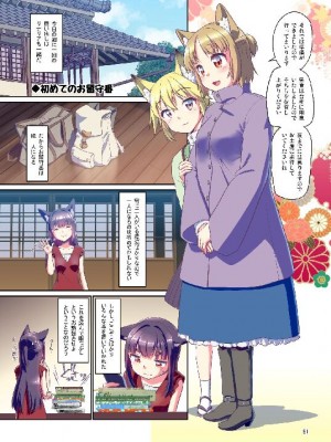(C103) [梺乃屋 (梺乃みこと)] 目が覚めたらケモミミ少女になっていたお話総集編1_081
