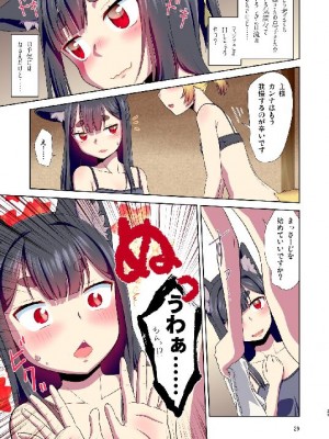 (C103) [梺乃屋 (梺乃みこと)] 目が覚めたらケモミミ少女になっていたお話総集編1_029