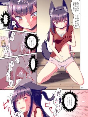 (C103) [梺乃屋 (梺乃みこと)] 目が覚めたらケモミミ少女になっていたお話総集編1_087
