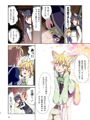 (C103) [梺乃屋 (梺乃みこと)] 目が覚めたらケモミミ少女になっていたお話総集編1_022
