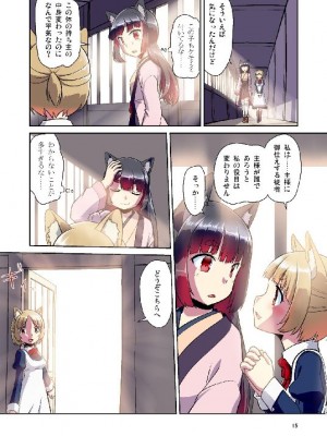 (C103) [梺乃屋 (梺乃みこと)] 目が覚めたらケモミミ少女になっていたお話総集編1_015