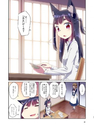 (C103) [梺乃屋 (梺乃みこと)] 目が覚めたらケモミミ少女になっていたお話総集編1_041