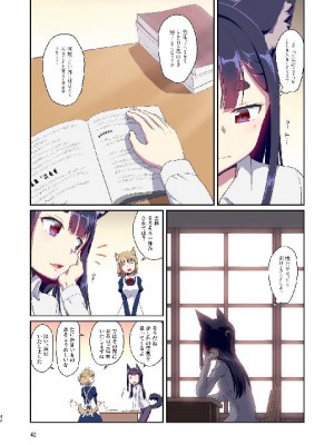 (C103) [梺乃屋 (梺乃みこと)] 目が覚めたらケモミミ少女になっていたお話総集編1_042