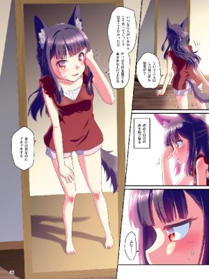 (C103) [梺乃屋 (梺乃みこと)] 目が覚めたらケモミミ少女になっていたお話総集編1_084