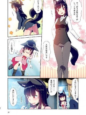 (C103) [梺乃屋 (梺乃みこと)] 目が覚めたらケモミミ少女になっていたお話総集編1_020