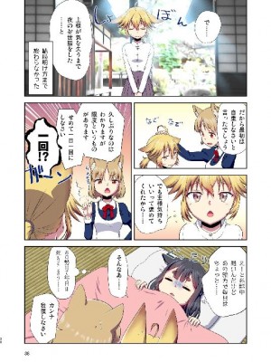(C103) [梺乃屋 (梺乃みこと)] 目が覚めたらケモミミ少女になっていたお話総集編1_038