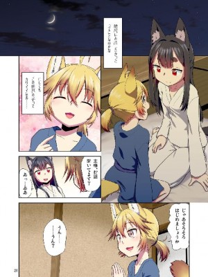 (C103) [梺乃屋 (梺乃みこと)] 目が覚めたらケモミミ少女になっていたお話総集編1_026