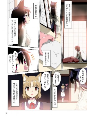 (C103) [梺乃屋 (梺乃みこと)] 目が覚めたらケモミミ少女になっていたお話総集編1_018