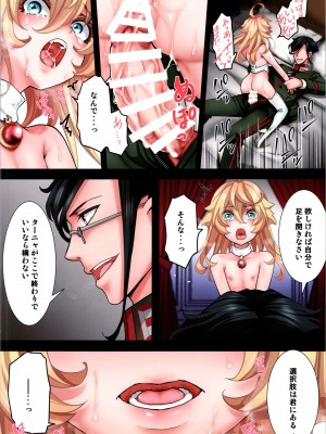 (C103) [御主人様の玩具箱 (hal)] C103オマケ本  (幼女戦記)_4