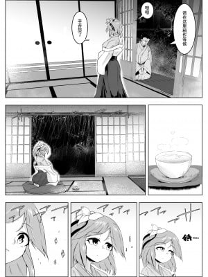 [肌色ルイボスティー (パンダィン)] 雨の夜長に狸遊び (東方Project)  [79%汉化组] [DL版]_04