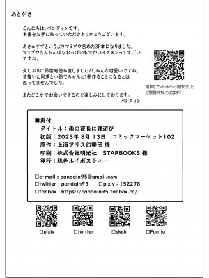 [肌色ルイボスティー (パンダィン)] 雨の夜長に狸遊び (東方Project)  [79%汉化组] [DL版]_22