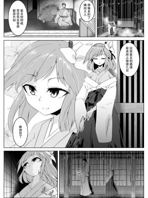 [肌色ルイボスティー (パンダィン)] 雨の夜長に狸遊び (東方Project)  [79%汉化组] [DL版]_03