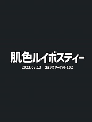[肌色ルイボスティー (パンダィン)] 雨の夜長に狸遊び (東方Project)  [79%汉化组] [DL版]_23