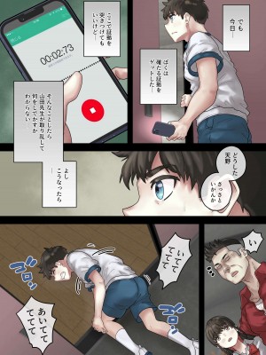 [とらんぽりんず] セクハラ体育教師から学校一の美女を救ったら 完全版_10