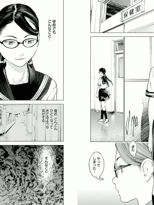 [稲光伸二] 性食鬼 第01巻_P0005