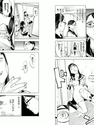 [稲光伸二] 性食鬼 第01巻_P0009