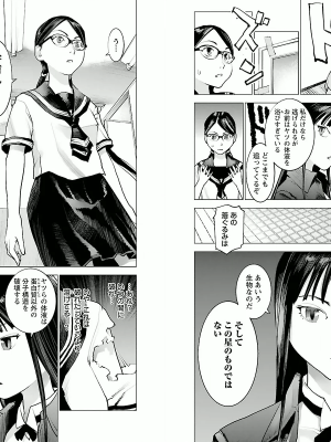 [稲光伸二] 性食鬼 第01巻_P0016