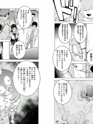 [稲光伸二] 性食鬼 第01巻_P0041