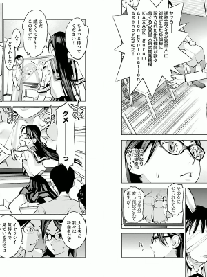 [稲光伸二] 性食鬼 第01巻_P0042