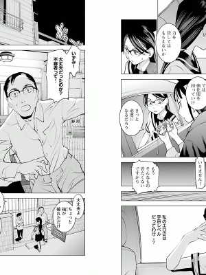 [稲光伸二] 性食鬼 第01巻_P0047