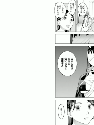 [稲光伸二] 性食鬼 第01巻_P0054