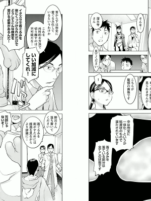 [稲光伸二] 性食鬼 第01巻_P0059