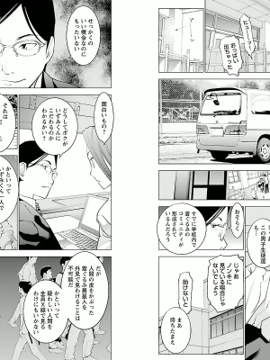[稲光伸二] 性食鬼 第01巻_P0074