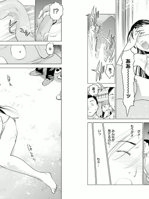 [稲光伸二] 性食鬼 第01巻_P0104