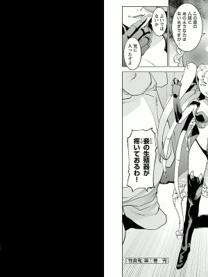 [稲光伸二] 性食鬼 第01巻_P0106