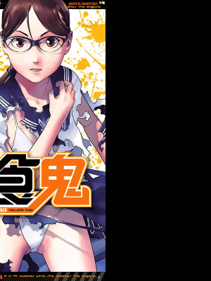 [稲光伸二] 性食鬼 第02巻_0001