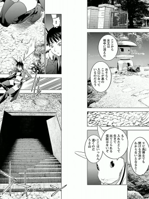 [稲光伸二] 性食鬼 第02巻_0027