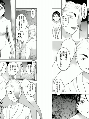 [稲光伸二] 性食鬼 第02巻_0040