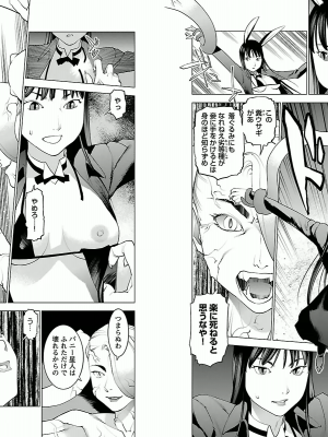 [稲光伸二] 性食鬼 第02巻_0044