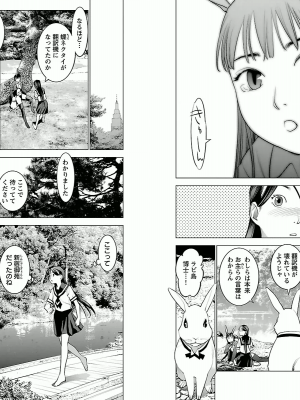 [稲光伸二] 性食鬼 第02巻_0050