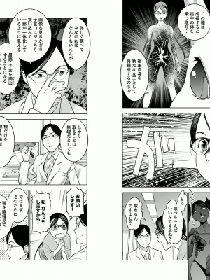 [稲光伸二] 性食鬼 第02巻_0074