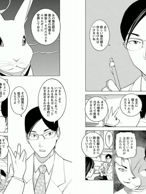 [稲光伸二] 性食鬼 第02巻_0083