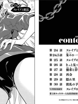 [タカヒロ×竹村洋平] 魔都精兵のスレイブ 第4卷_p_0005