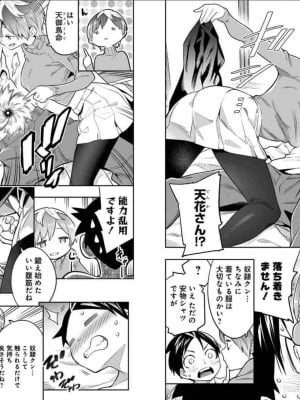 [タカヒロ×竹村洋平] 魔都精兵のスレイブ 第4卷_p_0006