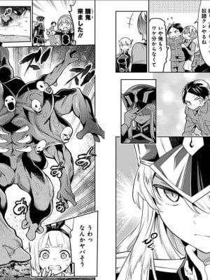 [タカヒロ×竹村洋平] 魔都精兵のスレイブ 第4卷_p_0009