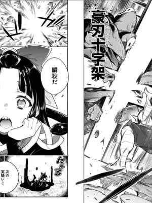[タカヒロ×竹村洋平] 魔都精兵のスレイブ 第4卷_p_0012