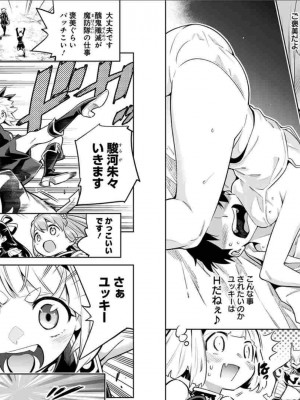 [タカヒロ×竹村洋平] 魔都精兵のスレイブ 第4卷_p_0027