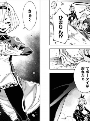 [タカヒロ×竹村洋平] 魔都精兵のスレイブ 第4卷_p_0046